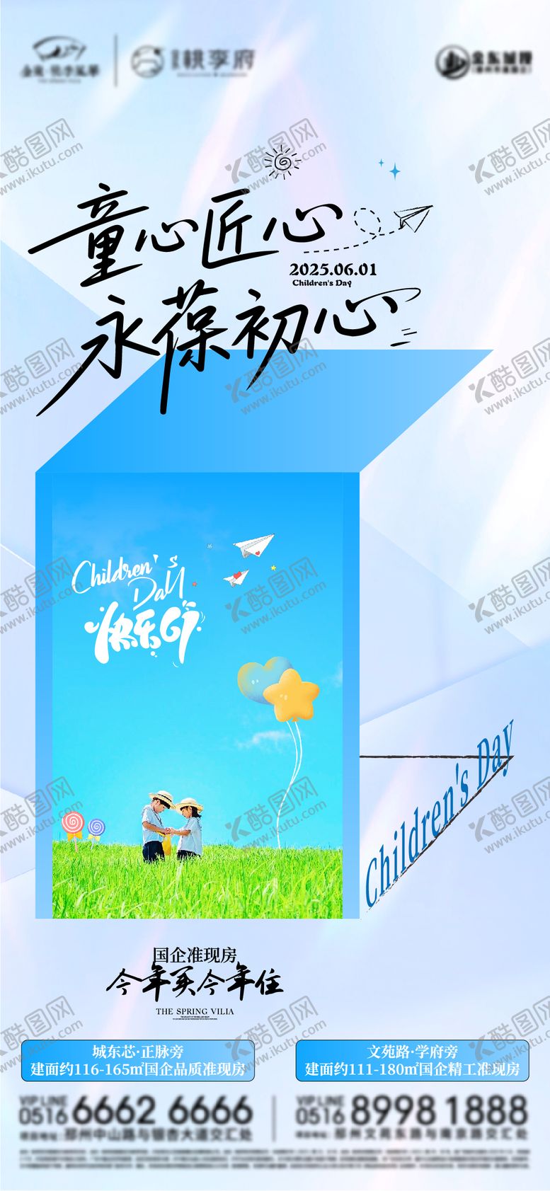 编号：79979906151526213502【酷图网】源文件下载-儿童节六一节日海报