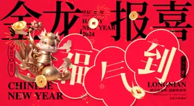 龙年海报卡通插画可爱喜庆