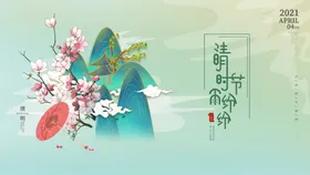 清明节海报