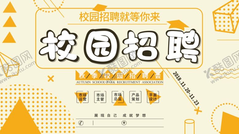 编号：36319407140144556896【酷图网】源文件下载-招聘