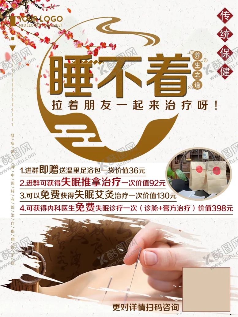 编号：32195604222031148757【酷图网】源文件下载-中医养生宣传单活动海报DM广告