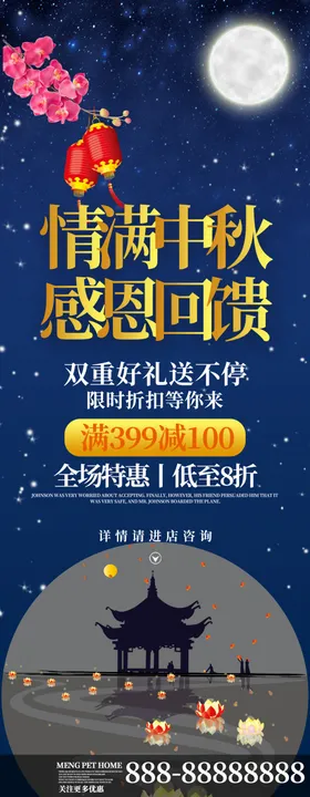 中秋国庆