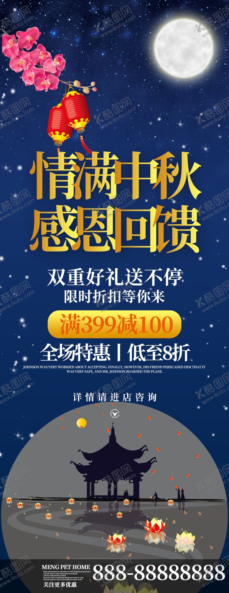 编号：67335405030142212448【酷图网】源文件下载-中秋国庆