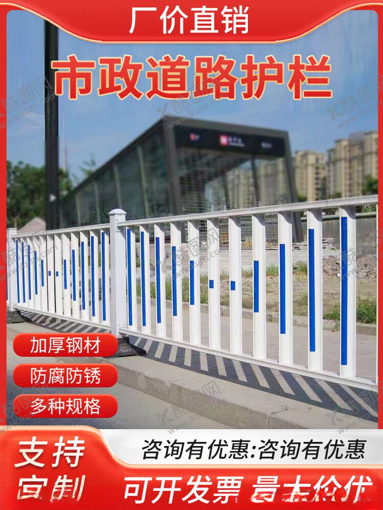 编号：37980401130451481209【酷图网】源文件下载-市政护栏主图