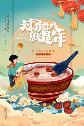 腊八节海报五谷杂粮促销饭