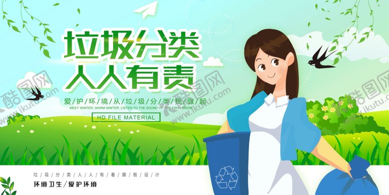 编号：48797807021902181795【酷图网】源文件下载-垃圾分类
