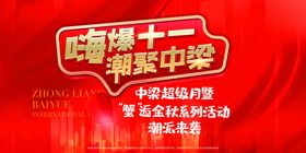 中秋活动海报