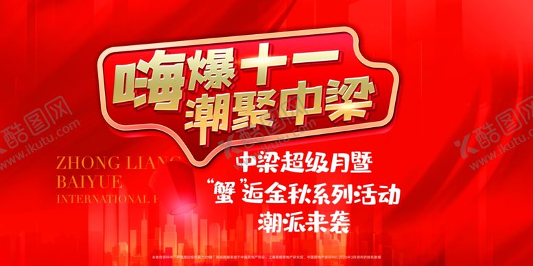编号：57867510171321186762【酷图网】源文件下载-中秋活动海报