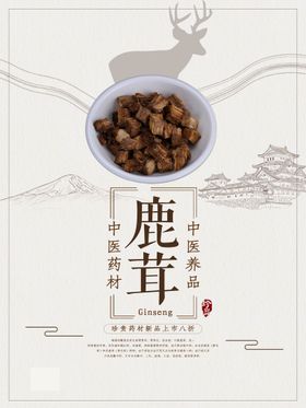 鹿茸片