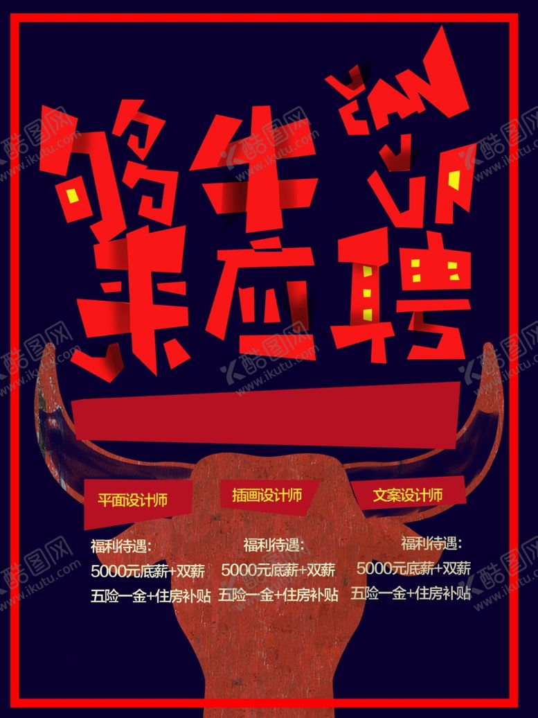 编号：77789910311812396883【酷图网】源文件下载-招聘