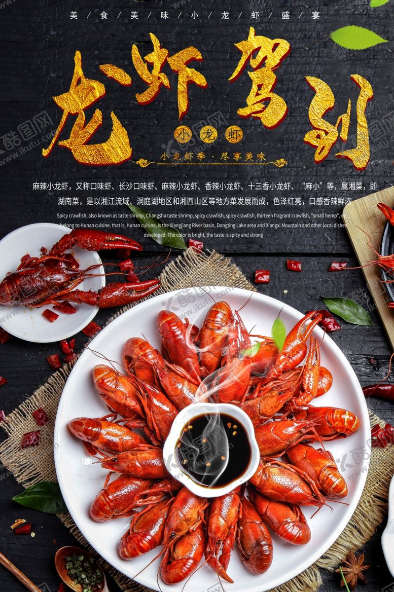 编号：36325310102038414290【酷图网】源文件下载-小龙虾