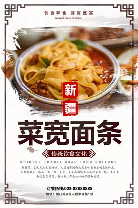 宽面条海报