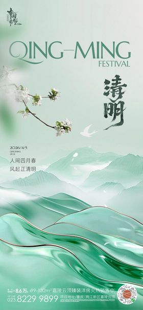 地产清明节国风海报