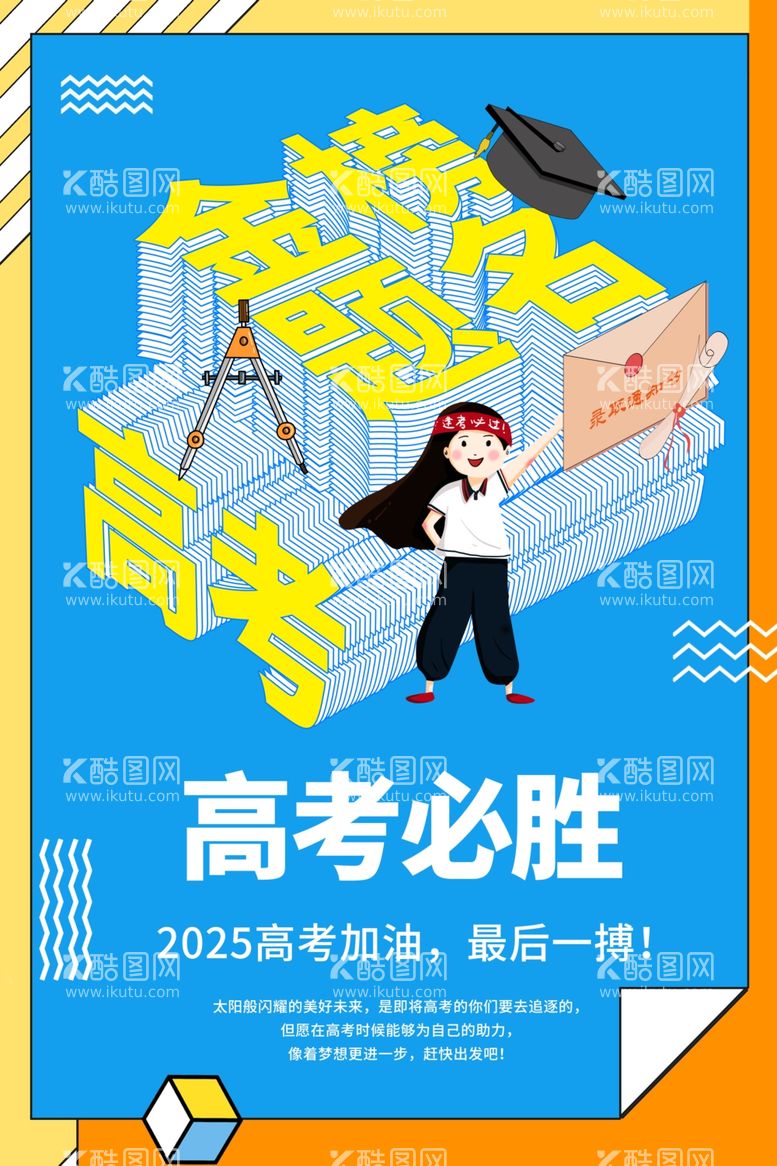 编号：69954912040431156256【酷图网】源文件下载-毕业季海报