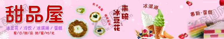 编号：69138002251204036360【酷图网】源文件下载-甜品