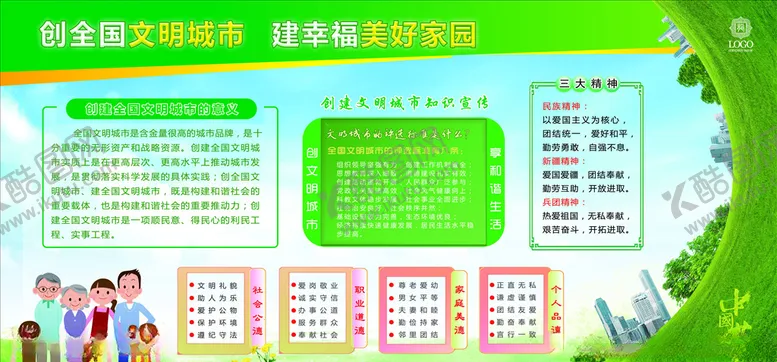 编号：70832004271047478333【酷图网】源文件下载-文明城市