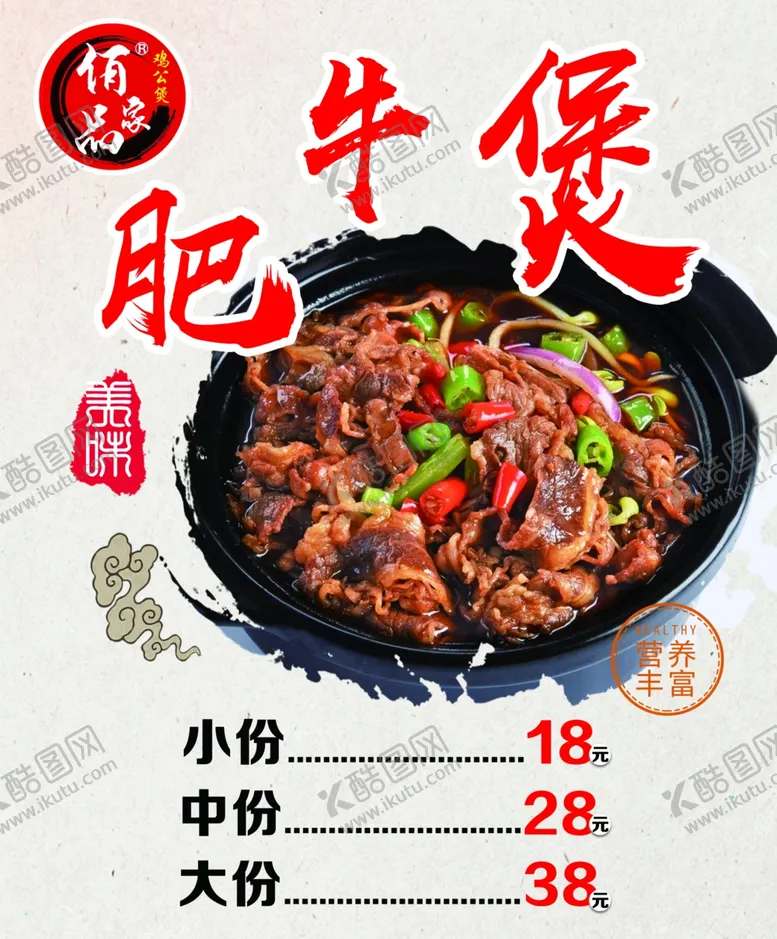 编号：66407802252205126232【酷图网】源文件下载-肥牛煲