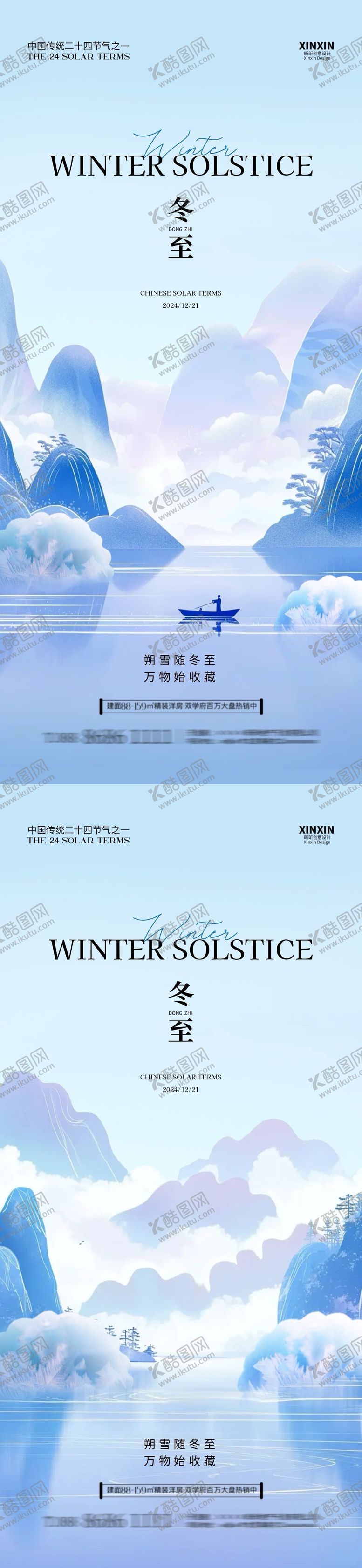 编号：30044012090239415805【酷图网】源文件下载-地产冬至饺子清新海报