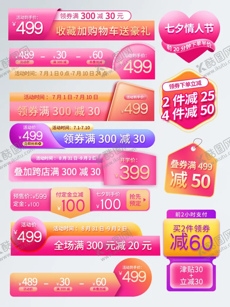 编号：12673903141204231875【酷图网】源文件下载-情人节