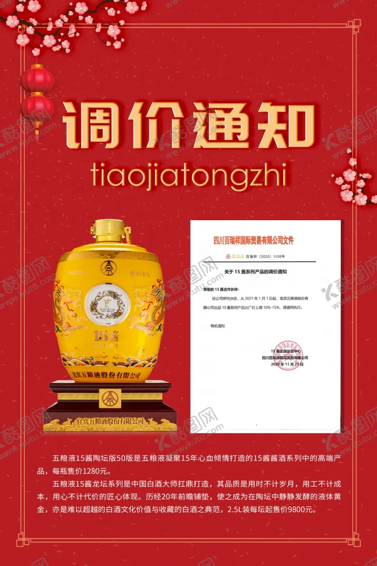 编号：92867004160247395567【酷图网】源文件下载-调价通知