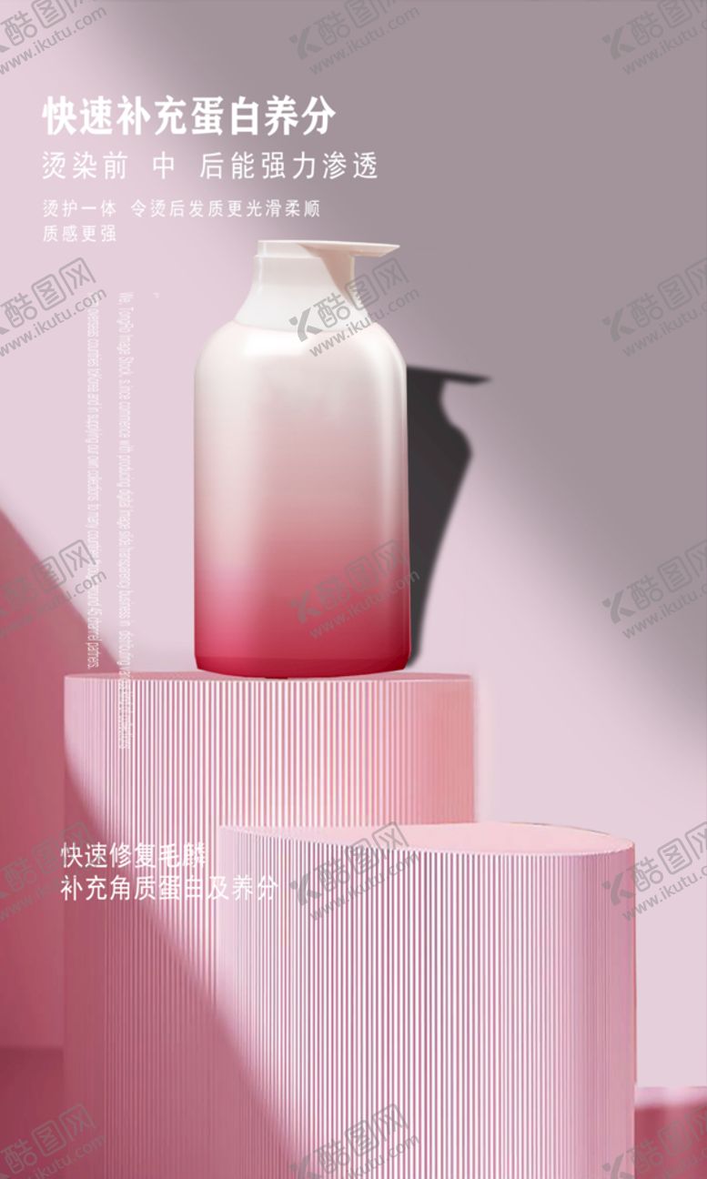 编号：67859309180746140541【酷图网】源文件下载-烫发乳 修复