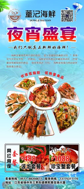 广告宣传单页海鲜