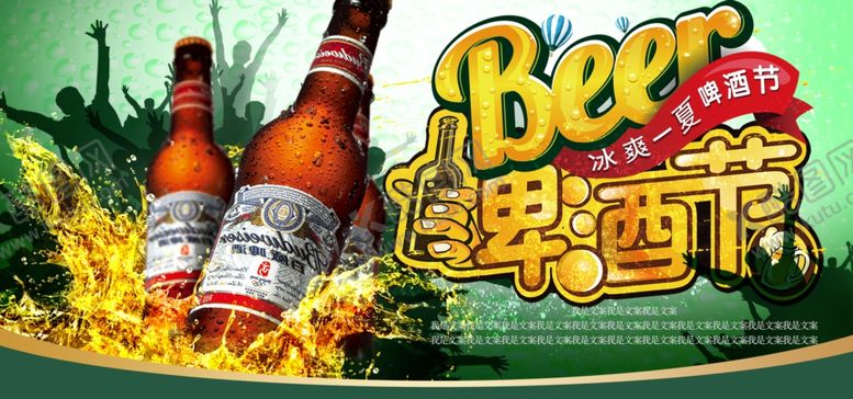 编号：65838005150950577389【酷图网】源文件下载-啤酒节