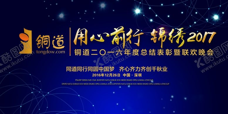 编号：13624105142127013937【酷图网】源文件下载-蓝色科技企业会议展板