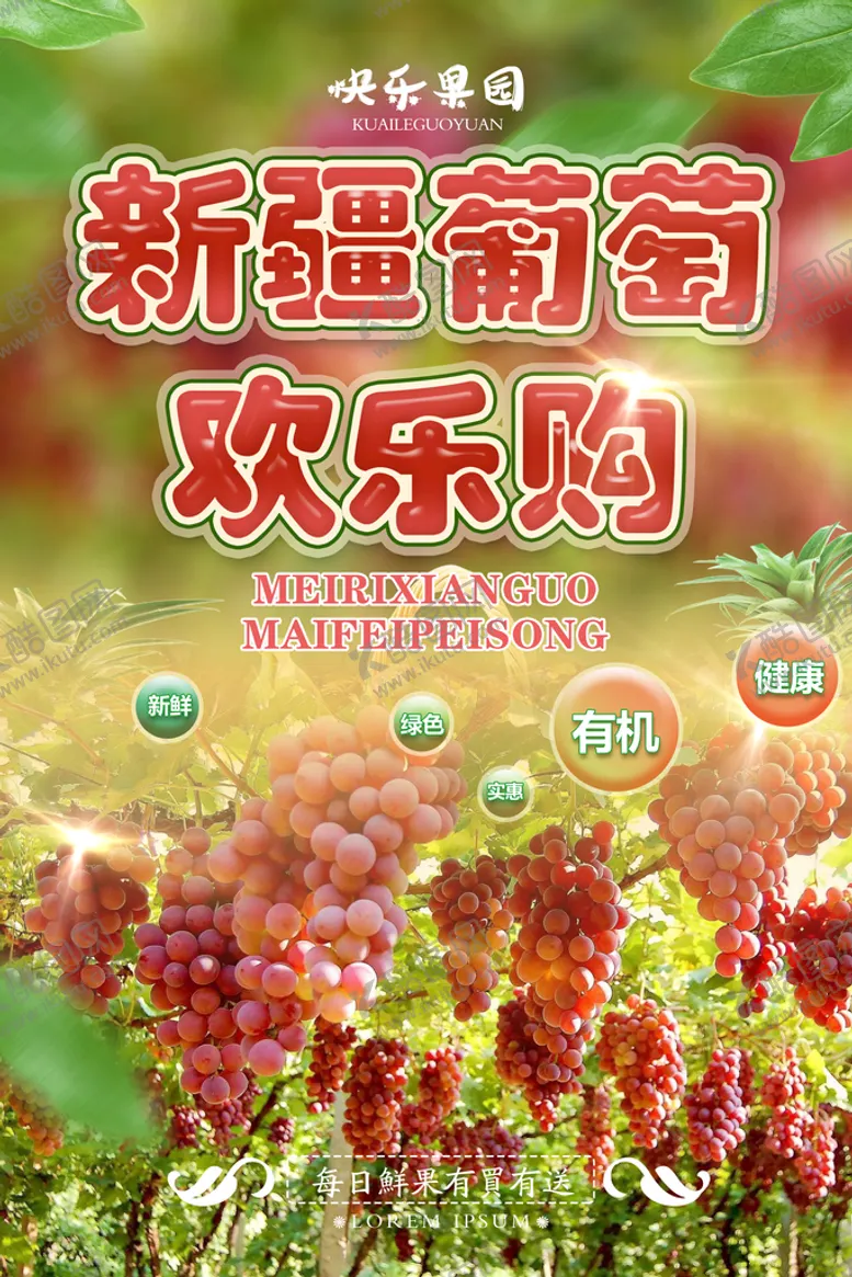 编号：50978611200850435443【酷图网】源文件下载-葡萄海报