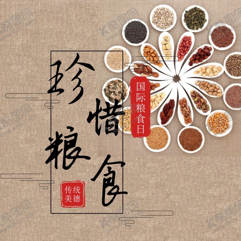 编号：70776609191227118381【酷图网】源文件下载-五谷杂粮海报谷物豆豆素材