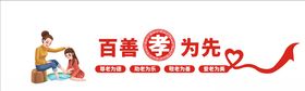 百善孝为先