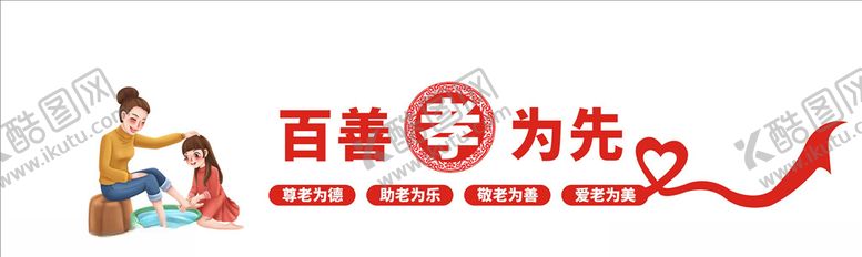 编号：58170810171141245925【酷图网】源文件下载-百善孝为先