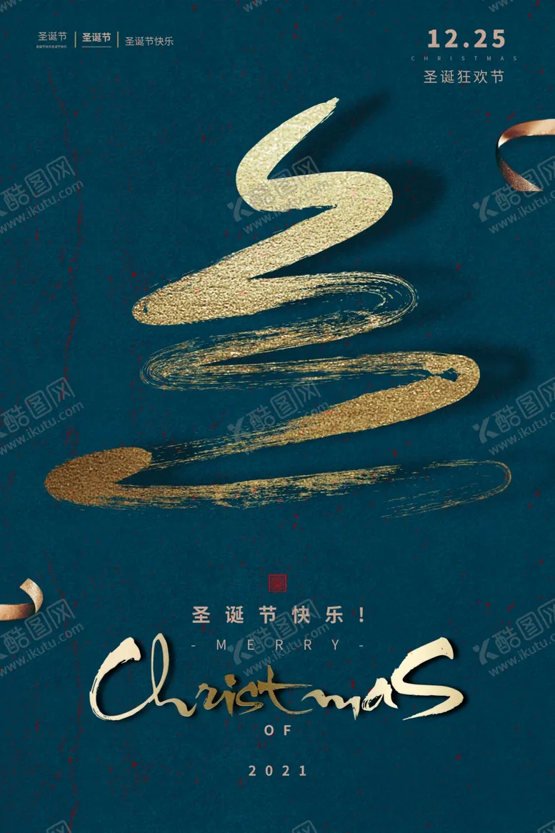 编号：91125812091307554958【酷图网】源文件下载-圣诞节