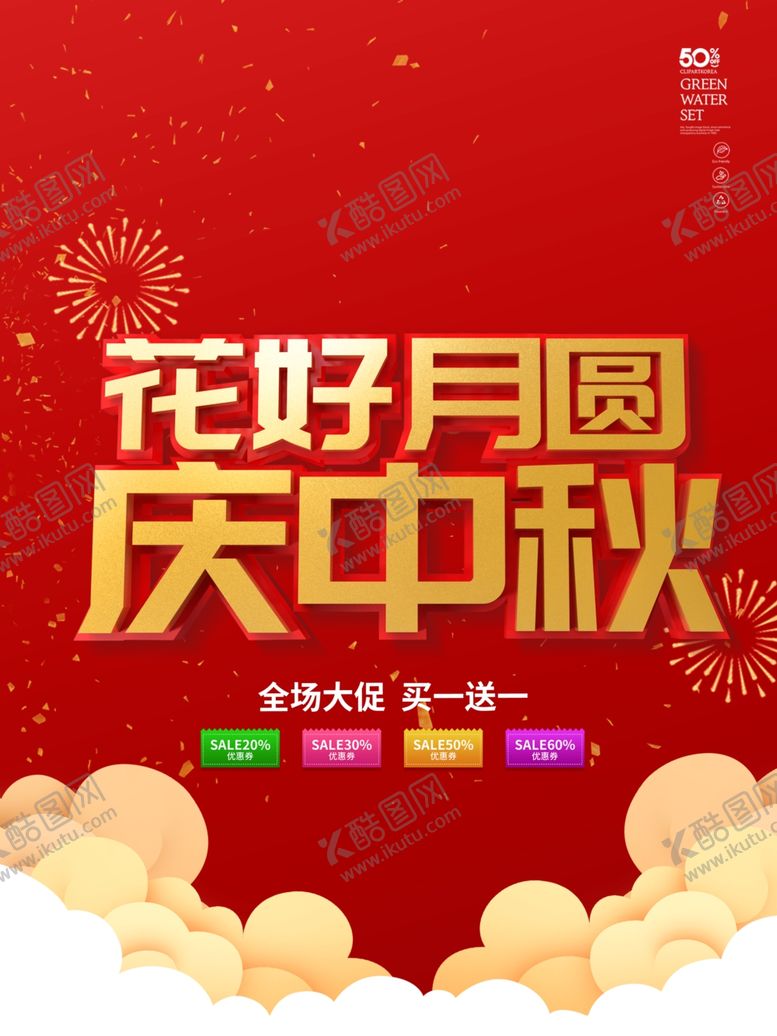 编号：28676107031302269806【酷图网】源文件下载-中秋