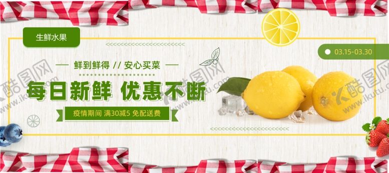 编号：12306509170247453243【酷图网】源文件下载-水果主图