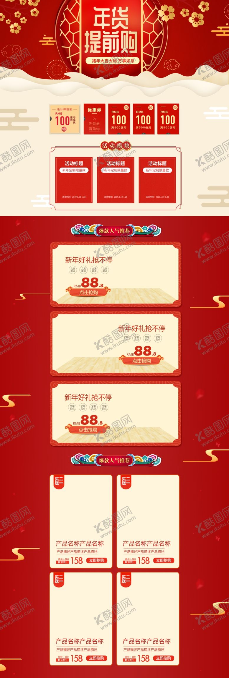 编号：78820109160823588559【酷图网】源文件下载-年货节详情页