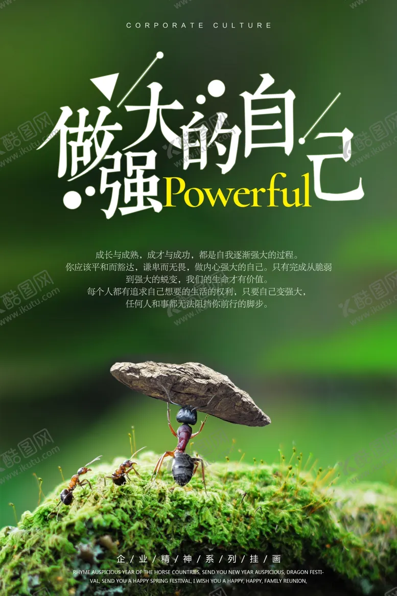 企业精神立志展板励志中国风励志励志格言