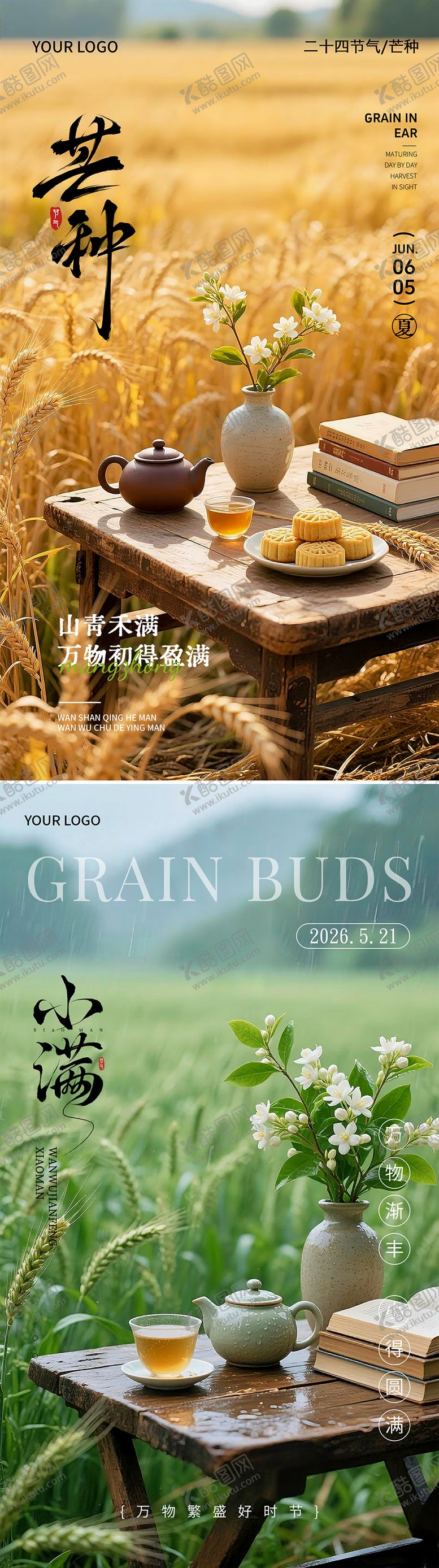 编号：36343105240213388544【酷图网】源文件下载-芒种-小满海报 