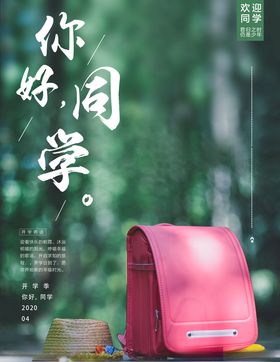 你好同学