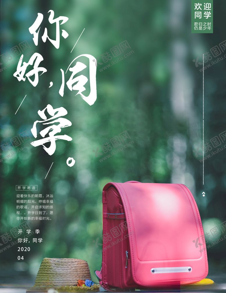 编号：46680307121608358438【酷图网】源文件下载-你好同学