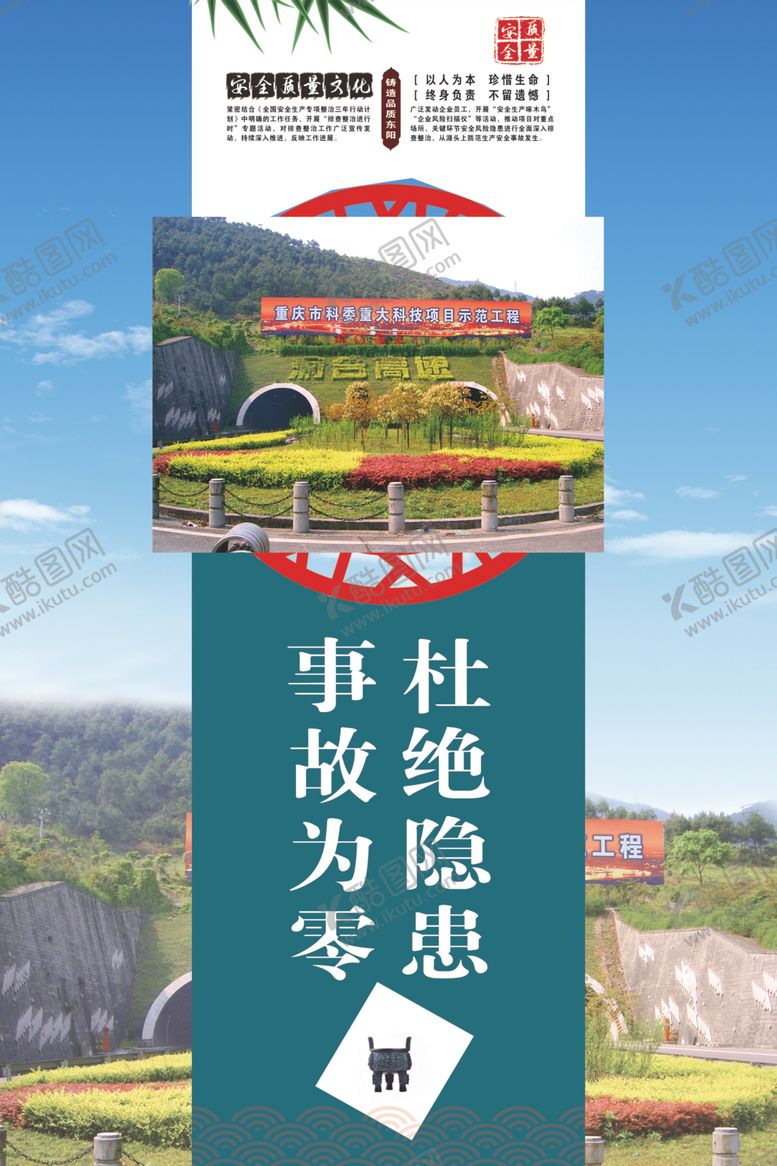 编号：57639312160431212080【酷图网】源文件下载-杜绝隐患