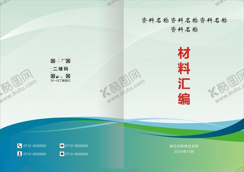 编号：78105701300254322461【酷图网】源文件下载-封面