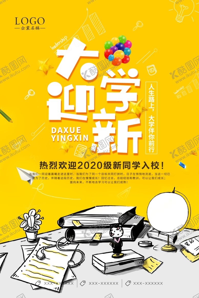 编号：99856710161354278597【酷图网】源文件下载-开学季开学海报
