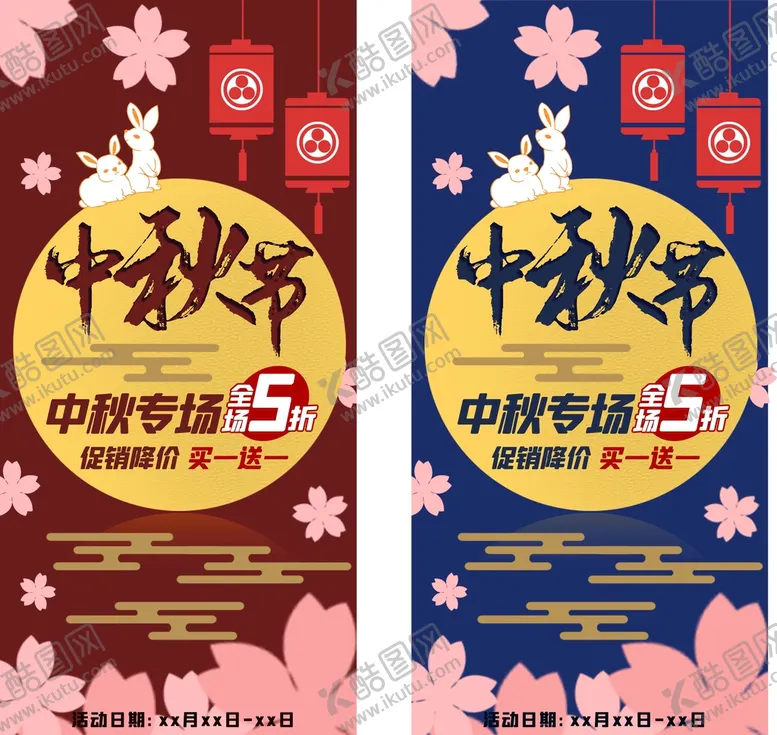 编号：09638509231454291967【酷图网】源文件下载-中秋节
