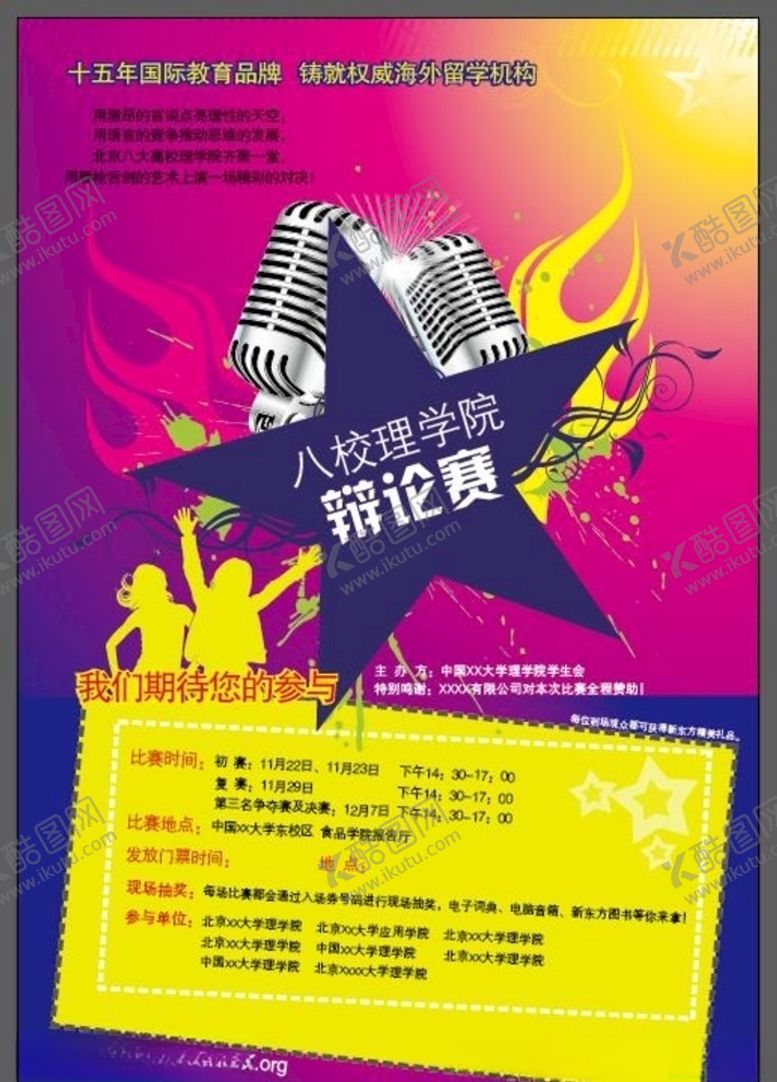 编号：24746407020119071206【酷图网】源文件下载-学校海报