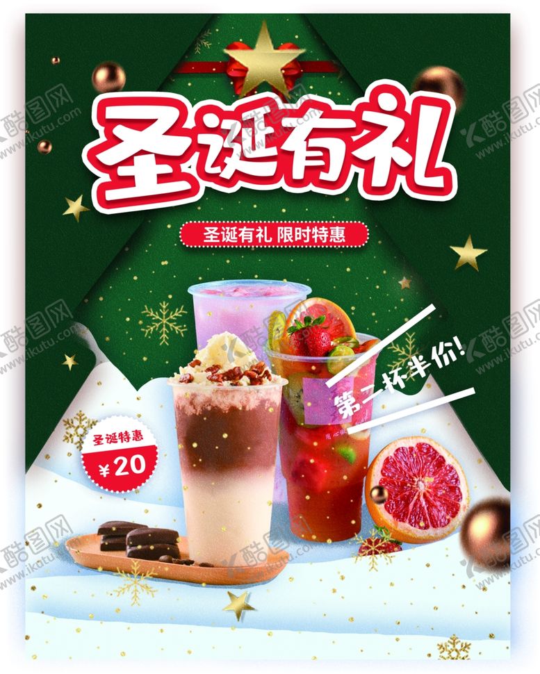 编号：28297502081252233486【酷图网】源文件下载-圣诞有礼