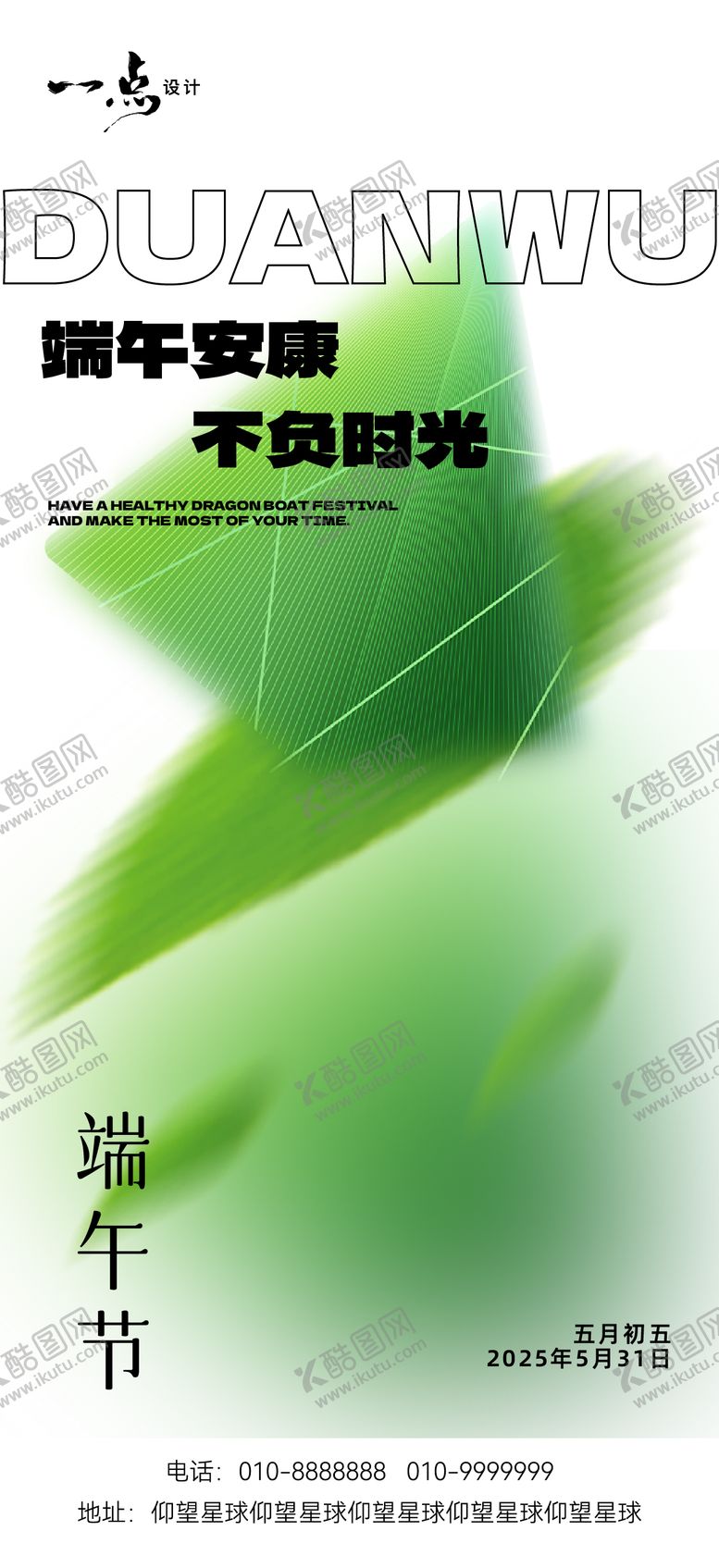 编号：99120106151150514697【酷图网】源文件下载-端午