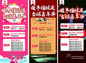 台球厅活动海报