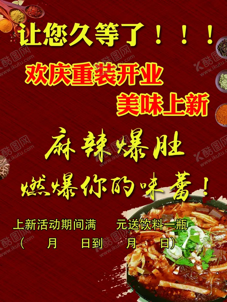 编号：90502802021841339332【酷图网】源文件下载-麻辣爆肚
