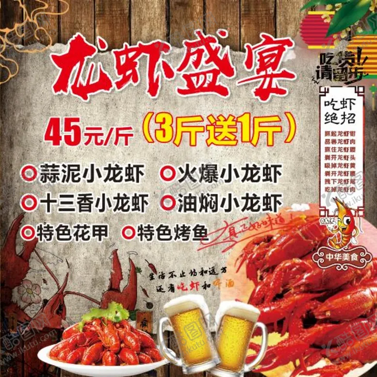 编号：50731809170921375280【酷图网】源文件下载-龙虾盛宴